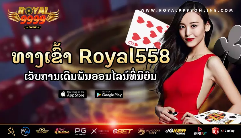 royal558-royal9999-online